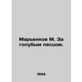 Marienkov M. Behind the Blue Fox. In Russian /M...