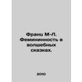 Franz M-L. Feminism in fairy tales. In Russian /Frants M-L. Femininnost v volsh