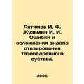 Akhtyamov I. F., Kuzmin I. I. Errors and complications of hip endoprosthesis.