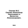 Serova V.S. Serova Alexander Nikolaevich and Valentin Alexandrovich. In Russian