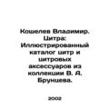 Koshelev Vladimir. Citra: Illustrated catalogue of citrus and citrus accessorie