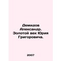 Alexander Demidov. The Golden Age of Yuri Grigorovich. In Russian /Demidov Alek