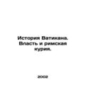 History of the Vatican. Power and the Roman Curia. In Russian /Istoriya Vatikan