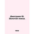 Dmitriev Yu. The Golden Train. In Russian (ask ...