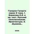 Galart Gallery series 3 volumes. 1. Borisova E.A. et al., Russian Neoclassicism.
