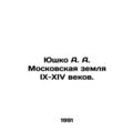 Yushko A. A. Moscow Land of the 9th-14th Centur...