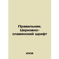 The ruler. Church-Slavonic font In Russian /Pra...
