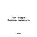 Young Robert. Shards of the Past. In Russian /Y...