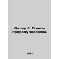 Adler A. Understand human nature. In Russian /A...