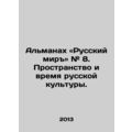 The Almanac: The Russian World # 8. Space and T...