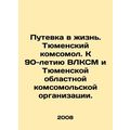 A ticket to life. Tyumen Komsomol. To the 90th ...