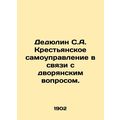 Dedyulin S.A. Peasant Municipality in Connection with the Noble Question. /Dedyu