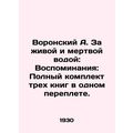 A Voronsky A. Beyond Living and Dead Water: Mem...