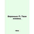 Crow P. Your book. In Russian /Voronko P. Tvoya...