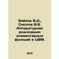 Baikov V.D., Smolov V.B. Hardware implementatio...