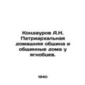 Kondaurov A.N. Patriarchal domestic community and communal houses at the Yagnob.