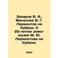 Zakharov V. A., Malakhova V. G. Lermontov in Ku...