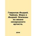 Gavrilov Andrei. Kettle, Fira and Andrei: Episo...