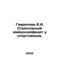 Gavrilova E.A. Stress Immunodeficiency in Athle...