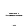 Yazvitsky V. Defeated Gods. In Russian /Yazvits...