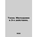Tosca. Melodrama in 3 Acts. In Russian /Toska. ...