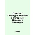 Senji / Takamura. The Tale of Sagoromo. The Tal...