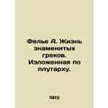 Felie A. The Life of the Famous Greeks In Russian (ask us if in doubt)/Fele A. Z