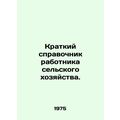 Agricultural Workers Brief Guide. In Russian /K...