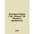 Bongard-Levin G.M., Ilyin G.F. India in Antiquity. In Russian /Bongard-Levin G