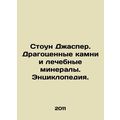 Stone Jasper. Precious stones and medicinal minerals. Encyclopedia. In Russian