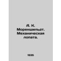 A. K. Morenchildt. Mechanical shovel. In Russia...