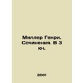 Miller Henry. Works. In Book 3. In Russian /Miller Genri. Sochineniya. V 3 kn.