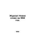 The New Word of 1912. In Russian /Zhurnal Novoe slovo za 1912 god.
