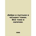 Debry and Deserts in Four Volumes, All Volumes Available. In Russian /Debri i p
