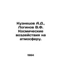 Kuznetsov A.D., Loginov V.F. Cosmic effects on the atmosphere. In Russian /Kuz