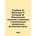 Taubkin I. Zalitaev N. Kocherov V. Physical phenomena in monocrystalline impuri