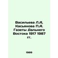 Vasilyeva L.A., Kasyanova P.A. Newspapers of the Far East 1917 1987. sian
