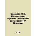 Samarov S.V. Intelligence officers. The best no...