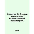 D. Fedotov Essays on the History of Russian Psychiatry. In Russian /Fedotov D.