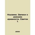 Kojiki. Acts of Antiquity. Scroll 1. In Russian...