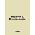 Krishtul B. Film Producer. In Russian (ask us i...