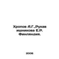 Khropov A.G., Rukavishnikova E.R. Finland. In Russian (ask us if in doubt)/Khro