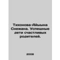 Tikhonova-Aiyn Snezhana. Successful children of happy parents. In Russian (ask u
