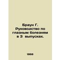 Brown G. Guide to Eye Diseases in 3 Issues.