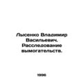 Vladimir Vasilyevich Lysenko. Extortion investi...