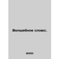 The magic word:. In Russian /Volshebnoe slovo:.