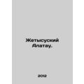 Zhetysu Alatau. In Russian /Zhetysuskiy Alatau.