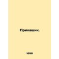 Clerk. In Russian (ask us if in doubt)/Prikashchik.