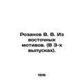 Rozanov V. V. From oriental motifs. (in 3 issues). In Russian (ask us if in doub