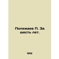 P. Polezhaev For six years. In Russian (ask us if in doubt)/Polezhaev P. Za shes